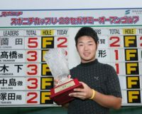 『スポニチカップU-23セガサミーオープンゴルフ 〜ゴルフ北海道スイングへの道〜』はアマチュアの薗田峻輔君が優勝！