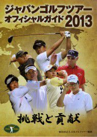 ツアーブック好評発売中!