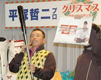 平塚哲二がチャリティコンペを開催