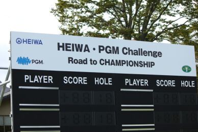 『HEIWA・PGM Challenge Ⅲ〜 Road to CHAMPIONSHIP』が10月10日（木）に開幕！！」