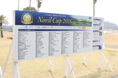 2016年チャレンジトーナメントがいよいよスタート『Novil Cup』初日