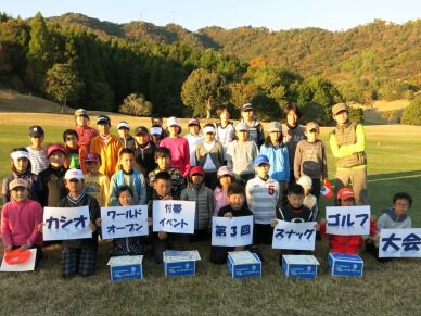 カシオワールドオープン付帯イベント第3回スナッグゴルフ大会を開催(11月30日)