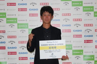 日本大学1年星野隆也(ほしのりくや)さんが第3回『石川遼 everyone PROJECT Challenge Golf Tournament』ローアマチュア賞に