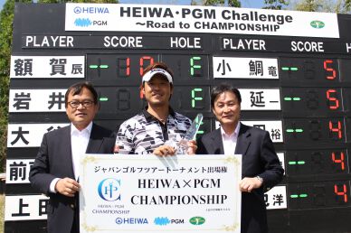 『HEIWA・PGM Challenge I 〜Road to CHAMPIONSHIP』は額賀辰徳が通算10アンダーで4年ぶり4度目のチャレンジトーナメント優勝を挙げる！