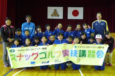 福島県の矢吹町立中畑小学校でスナッグゴルフ実技講習会を実施(11月26日)