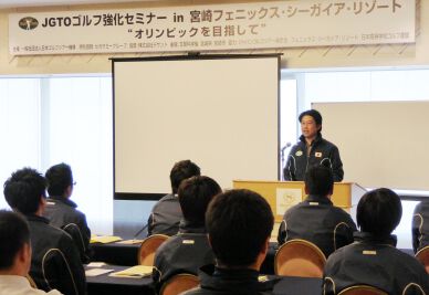 JGTO主催の宮崎合宿は第２回がスタート（２月２日）