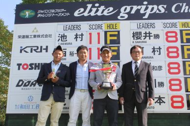 『elite grips challenge』は、池村寛世がプレーオフを制し、今季2勝目を飾る！！