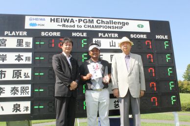 『HEIWA・PGM Challenge Ⅱ 〜Road to CHAMPIONSHIP』の2014年覇者は宮里聖志