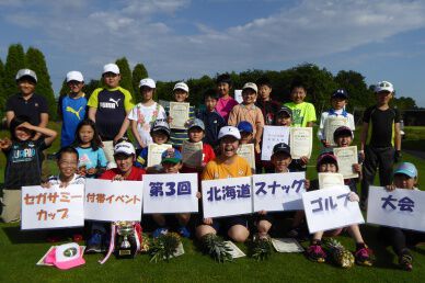 セガサミーカップキッズイベント第3回北海道スナッグゴルフ大会を開催(7月5日)