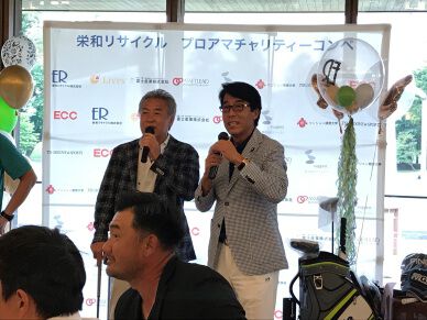 第5回栄和リサイクル・スナッグゴルフ支援・プロアマチャリティコンペ〜未来のこどもたちへ〜を開催(5月28日)