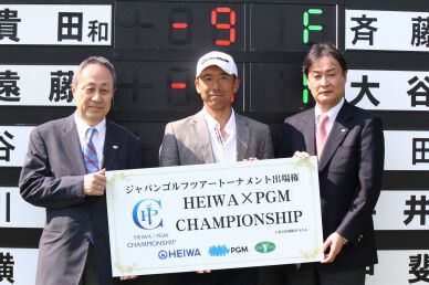 「HEIWA・PGM Challenge I 〜Road to CHAMPIONSHIP」貴田 和宏が逆転で7年振りのチャレンジトーナメント優勝！！