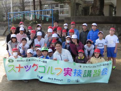 熊本県合志市立西合志第一小学校でスナッグゴルフ実技講習会を開催（1月19日）