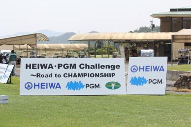 『HEIWA・PGM Challenge I 〜Road to CHAMPIONSHIP』2会場で予選会を実施