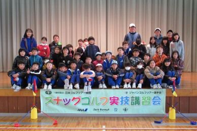 福島市立蓬莱（ほうらい）小学校でスナッグゴルフ実技講習会を実施（12月14日）