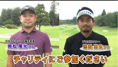 11月「三井住友VISA太平洋マスターズ」開催のお知らせ（10月20日）