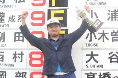 「恩返し出来た」 今週も地元福岡の時松 隆光がチャレンジトーナメント初優勝を飾る！！