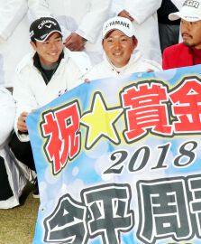 「Hitachi ３Tours Championship（日立3ツアーズ選手権）」は9日に開催