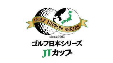 12月「ゴルフ日本シリーズJTカップ」 無観客開催のお知らせ（11月9日発表）