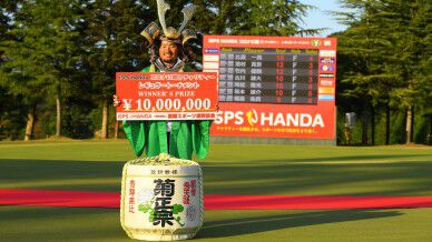 比嘉一貴がコロナ禍の新婚初V（ISPS HANDA コロナに喝!! チャリティーレギュラー最終日）