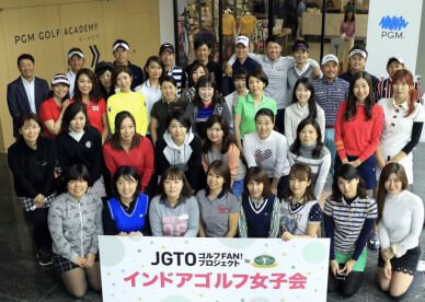 男子プロと交流! プロアマ女子会参加者募集