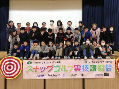 兵庫県加東市立社小学校でスナッグゴルフ実技講習会を実施(12月19日)