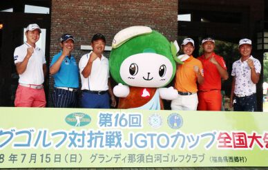 リシャールミルジャパン基金による「JGTOキッズ応援プロジェクト」発足のお知らせ（7月12日）