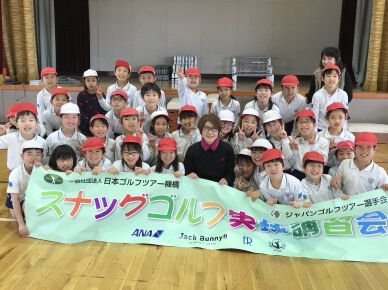 神戸市立御影北小学校の3年生180人がスナッグゴルフを学ぶ（2月27日）