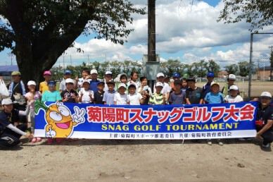 第3回 菊陽町スナッグゴルフ大会を開催（9月8日）