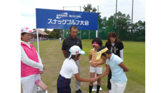 「僕にはできる。アクエリアス」第5回スナッグゴルフ大会を開催（10月3日）