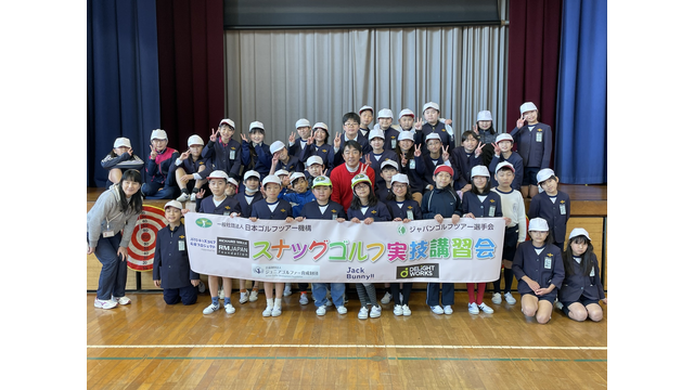 山下和宏が阪南市立朝日小学校でスナッグゴルフによる実技指導（1月21日）