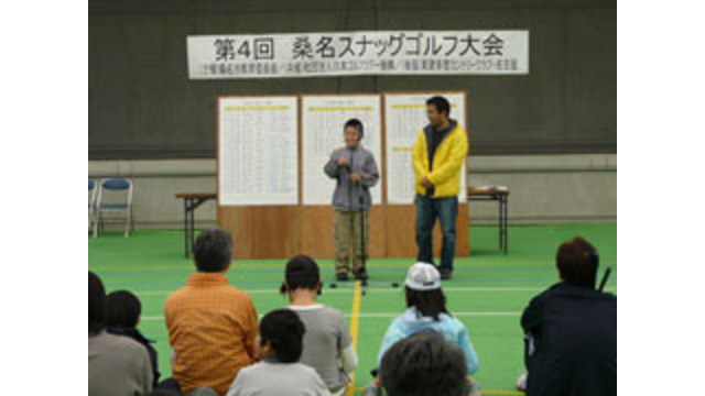 第4回桑名スナッグゴルフ親子大会を開催（11月23日）