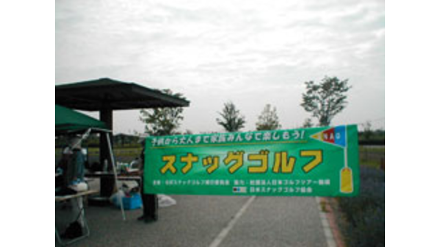 第4回スナッグゴルフ松伏大会を開催(7月12日)