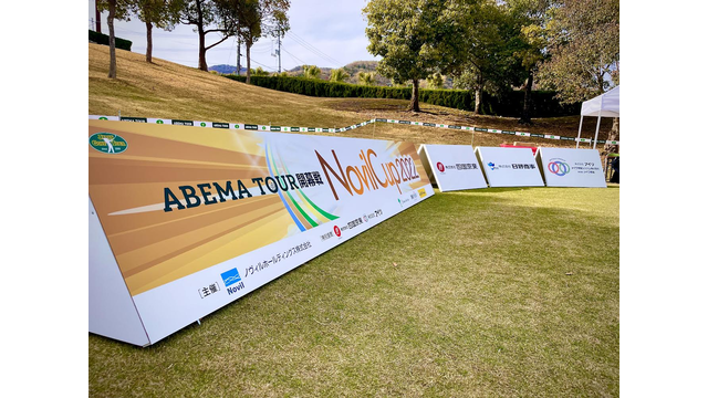 2022年度ABEMAツアーがいよいよ明日開幕！