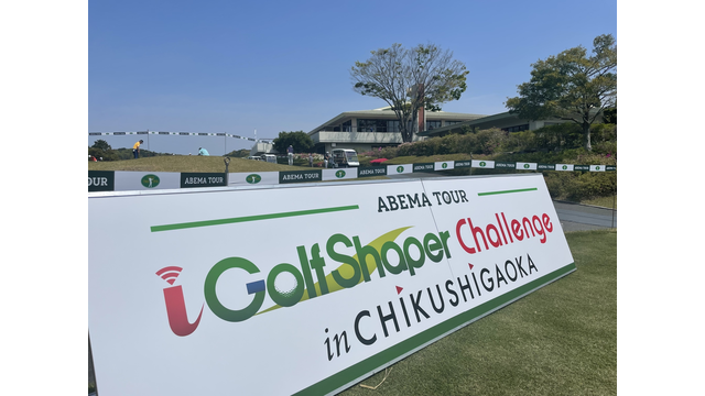 『i Golf Shaper Challenge in 筑紫ヶ丘』が明日開幕！