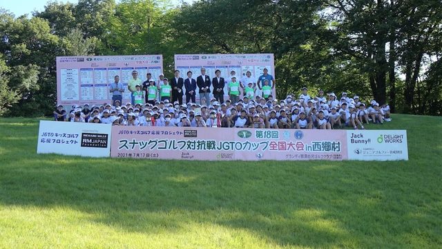 JGTOドリームチームのメンバー決定。7月17日開催「第19回スナッグゴルフ対抗戦 JGTO カップ全国大会 in 西郷村」