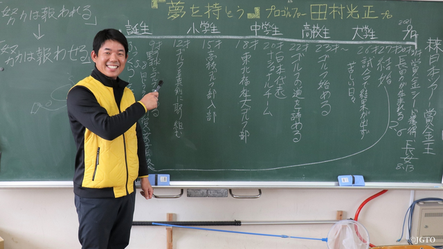 初シードの最年長が今年最初の旅人に。田村光正がゴルフ伝道で熱弁「努力は報わせる」