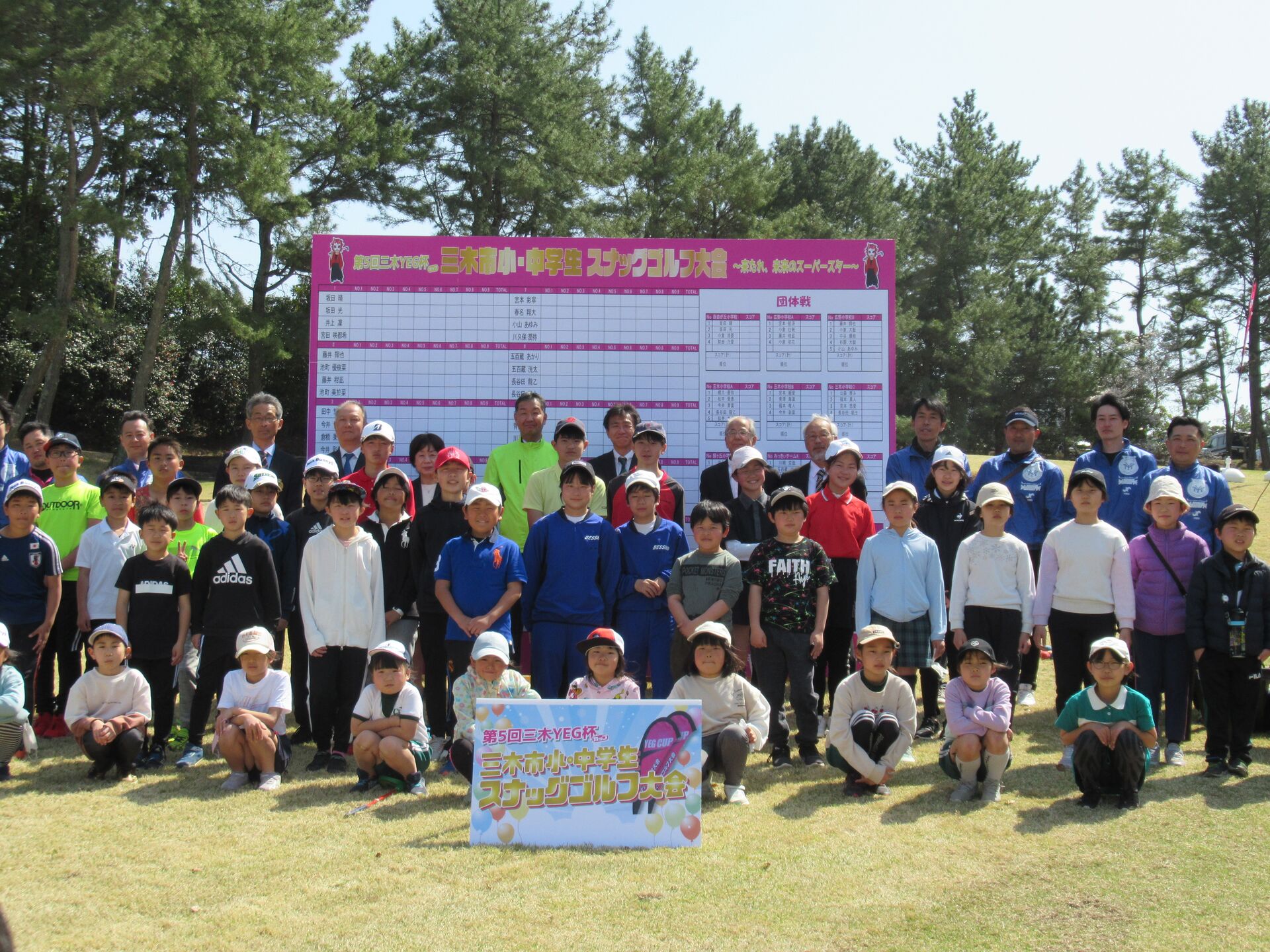 第5回三木YEGカップ三木市小中学生スナッグゴルフ大会を開催（3月29日）
