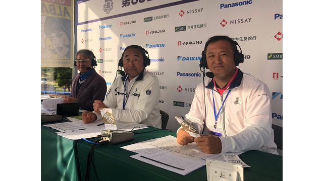 『関西オープンゴルフ選手権競技』第1ラウンドの模様をライブ配信中！