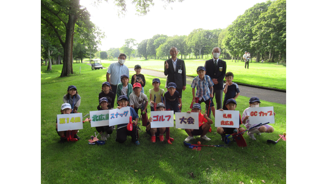 第14回北広島スナッグゴルフ大会札幌北広島GCカップを開催 (9月16日)