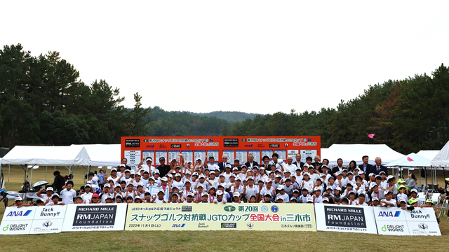 第20回 スナッグゴルフ対抗戦 JGTOカップ 全国大会in三木市 が開催された（11月4日）
