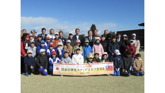 日本　台湾　小学生スナッグゴルフ交流会　開催！（1月24日）