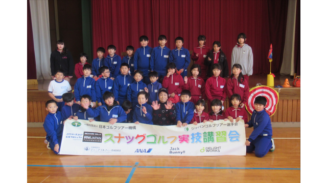 宮城県山元町の山下第一小学校でスナッグゴルフ実技講習会を開催（２月８日）