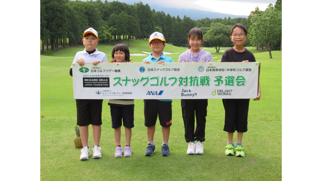 第7回御殿場市スナッグゴルフ大会兼第3回静岡県予選会を開催（6月1日）