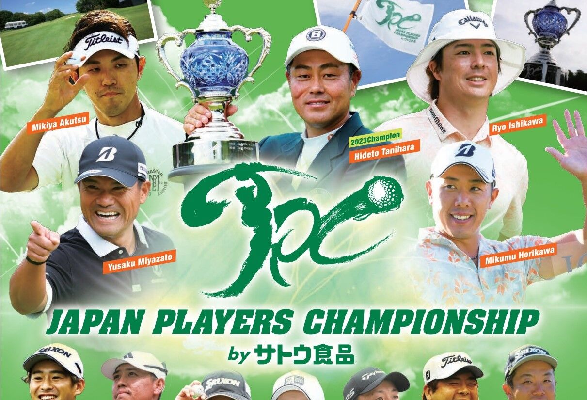 今週は、選手みんなが主催者です「JAPAN PLAYERS CHAMPIONSHIP by サトウ食品」は20日開幕