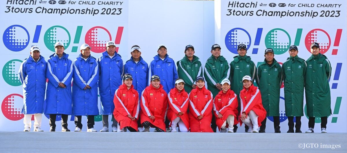 12月8日「Hitachi 3Tours Championship 2024」開催コース決定のお知らせ