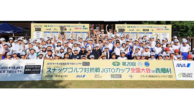 JGTOもドリームチームを結成！ 7月20日開催「第21回スナッグゴルフ対抗戦全国大会in西郷村」