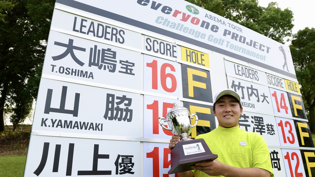 大嶋宝がABEMAツアーで弟・港に続くプロ初優勝を飾る！