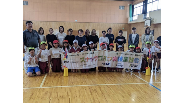 亘理町立長瀞小学校でスナッグゴルフ実技講習会を実施（10月4日）