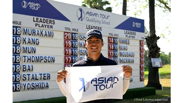 村上拓海がトップ通過（アジアンツアー最終予選会）