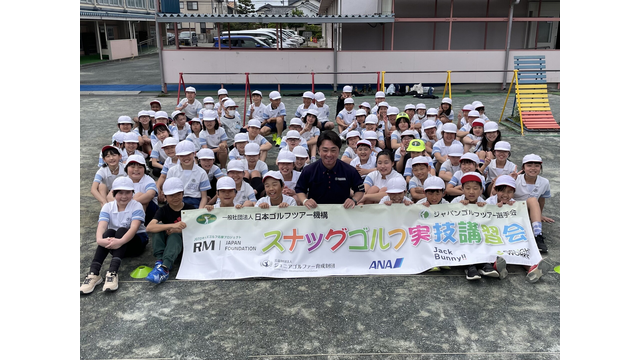 浜松市立入野小学校でスナッグゴルフ実技講習会を実施（5月1日）